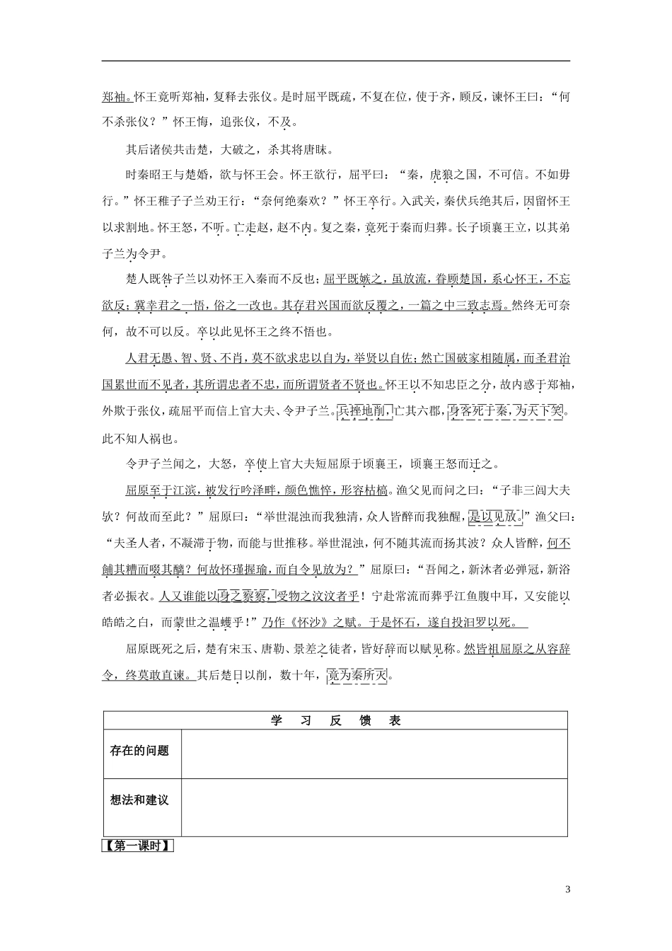 山东省威海市二中高中语文《屈原列传》导学案 新人教版必修3_第3页