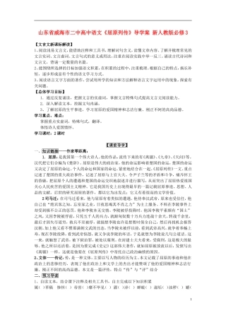 山东省威海市二中高中语文《屈原列传》导学案 新人教版必修3