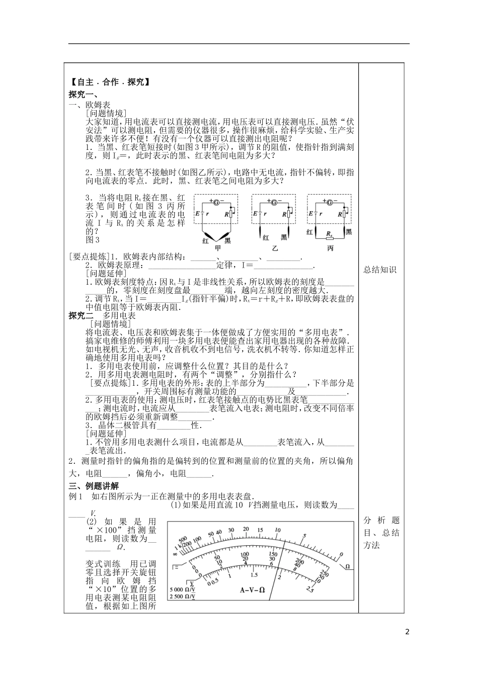 山东省泰安市肥城市第三中学2014年高中物理《万用表》复习学案 新人教版选修3-1_第2页