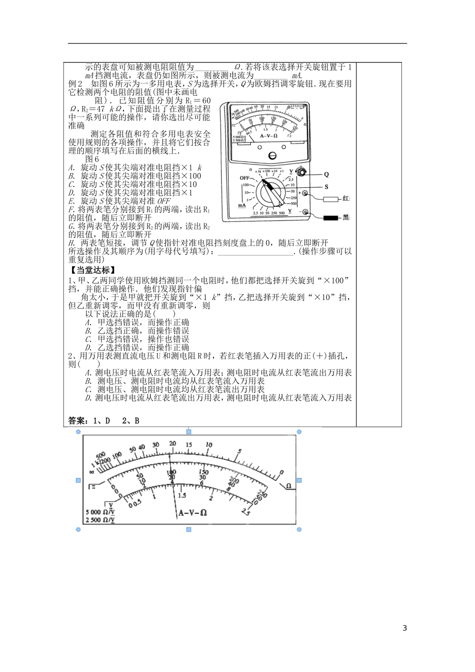 山东省泰安市肥城市第三中学2014年高中物理《万用表》复习学案 新人教版选修3-1_第3页