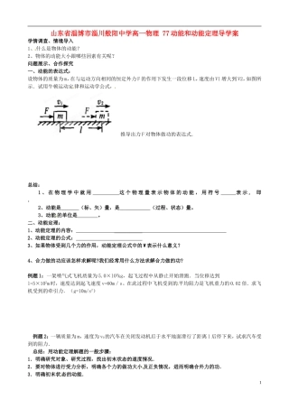 山东省淄博市淄川般阳中学高一物理 77动能和动能定理导学案