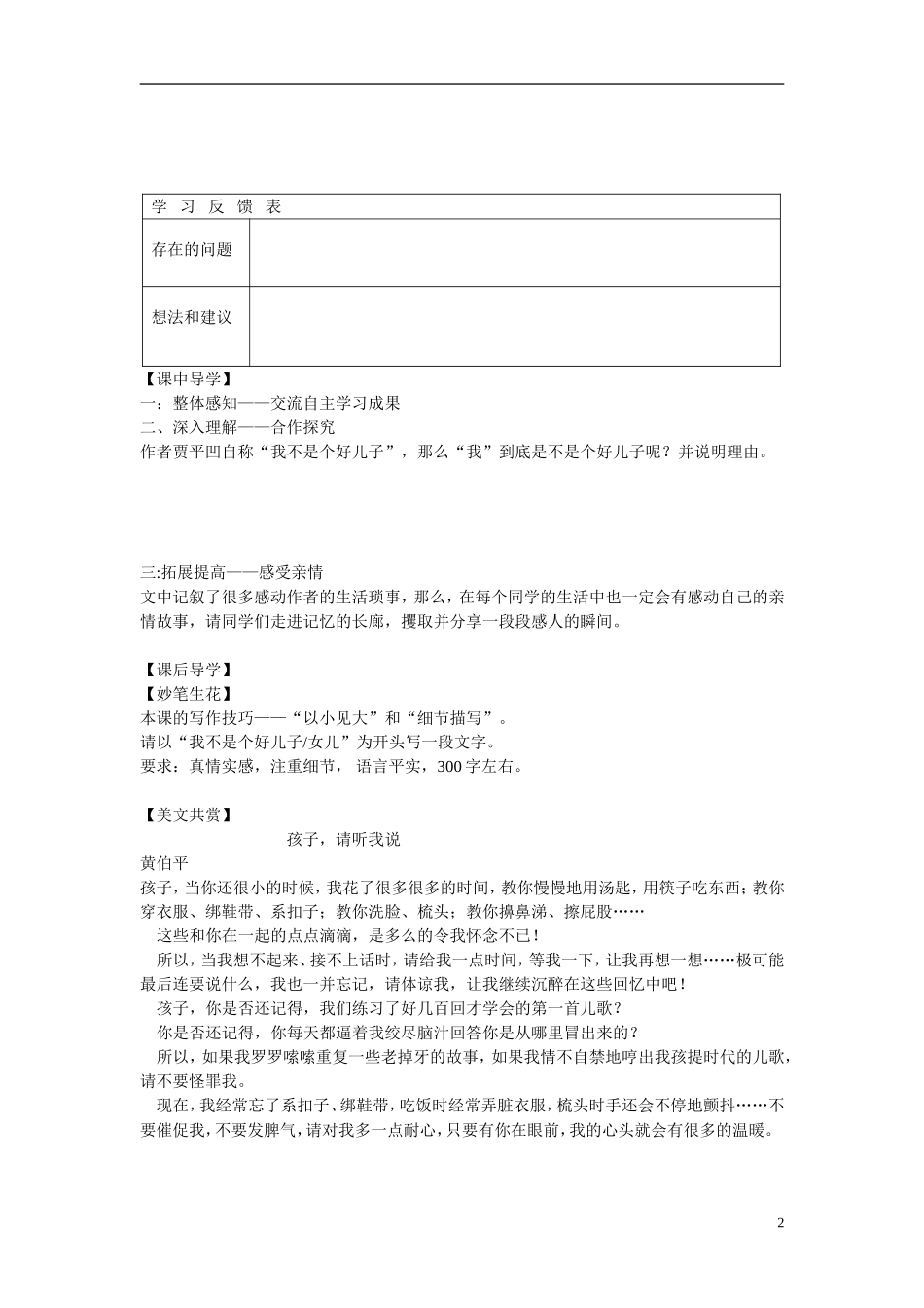 山东省威海市二中高中语文《我不是个好儿子》导学案 新人教版必修3_第2页
