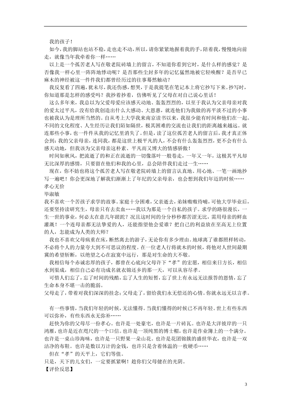 山东省威海市二中高中语文《我不是个好儿子》导学案 新人教版必修3_第3页