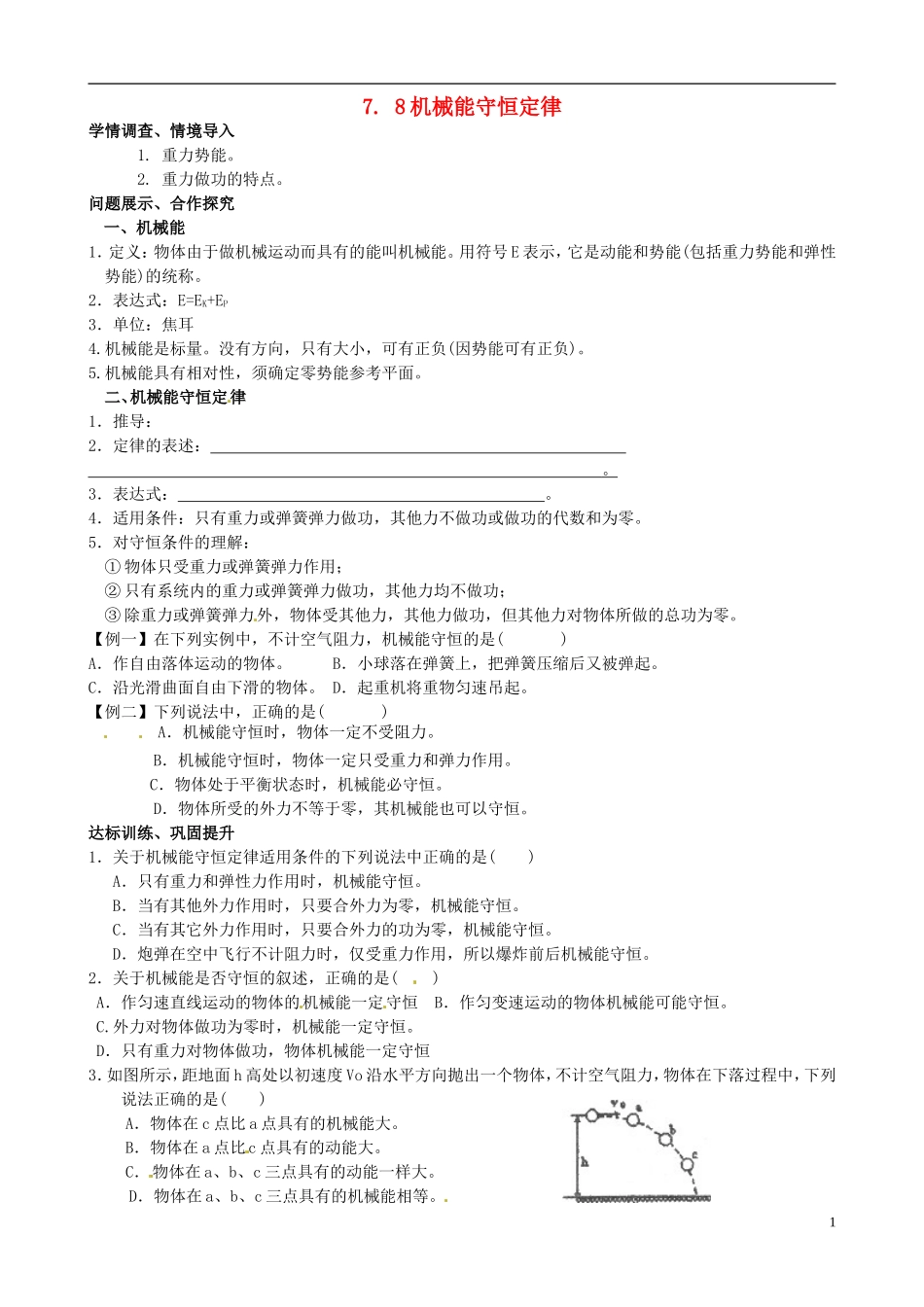 山东省淄博市淄川般阳中学高一物理 78机械能守恒定律导学案_第1页