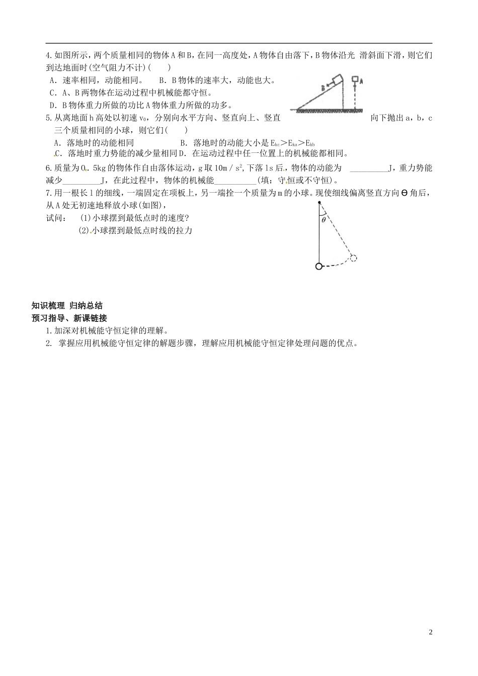 山东省淄博市淄川般阳中学高一物理 78机械能守恒定律导学案_第2页