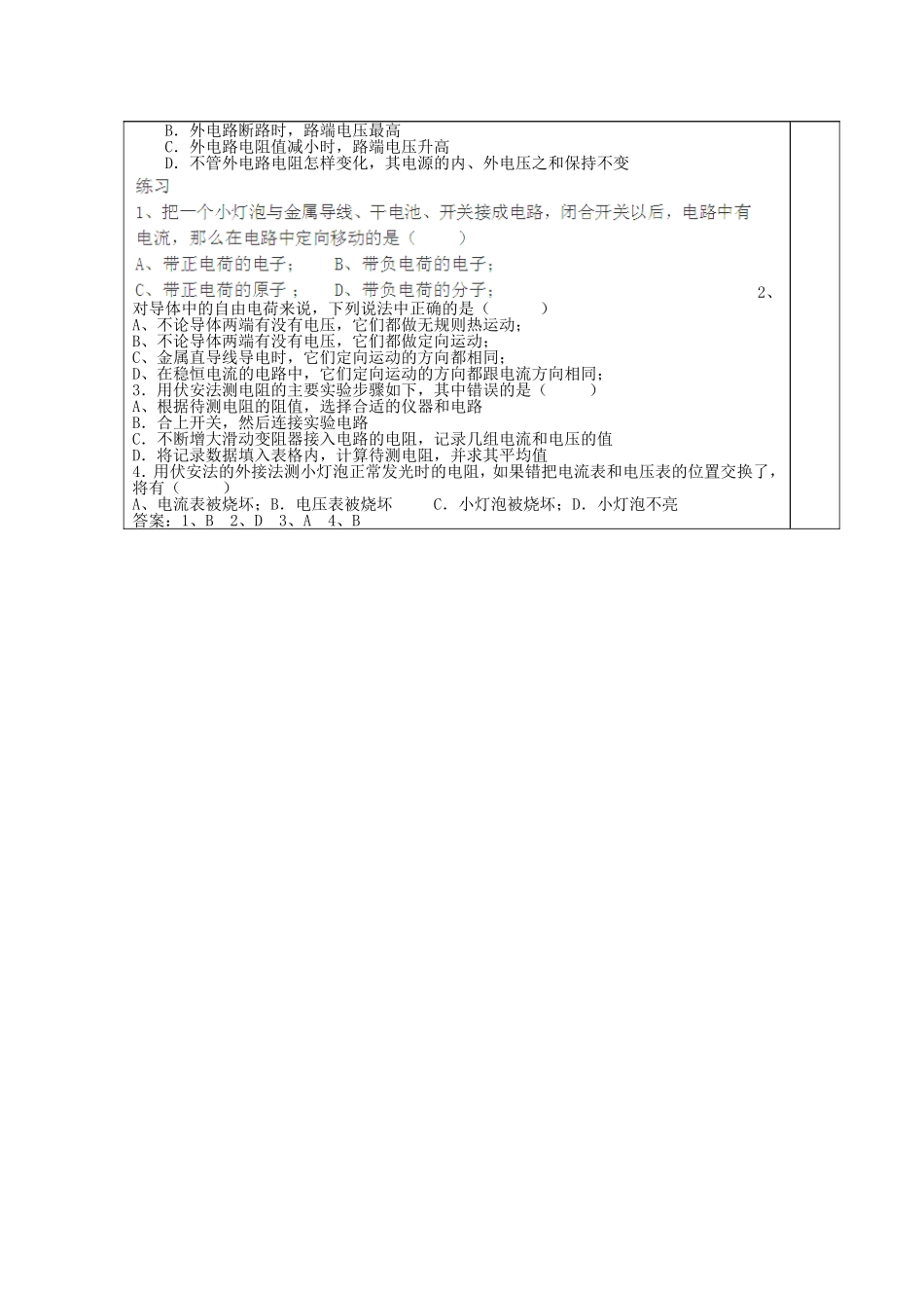 山东省泰安市肥城市第三中学2014年高中物理《稳恒电流》复习学案 新人教版选修3-1_第3页
