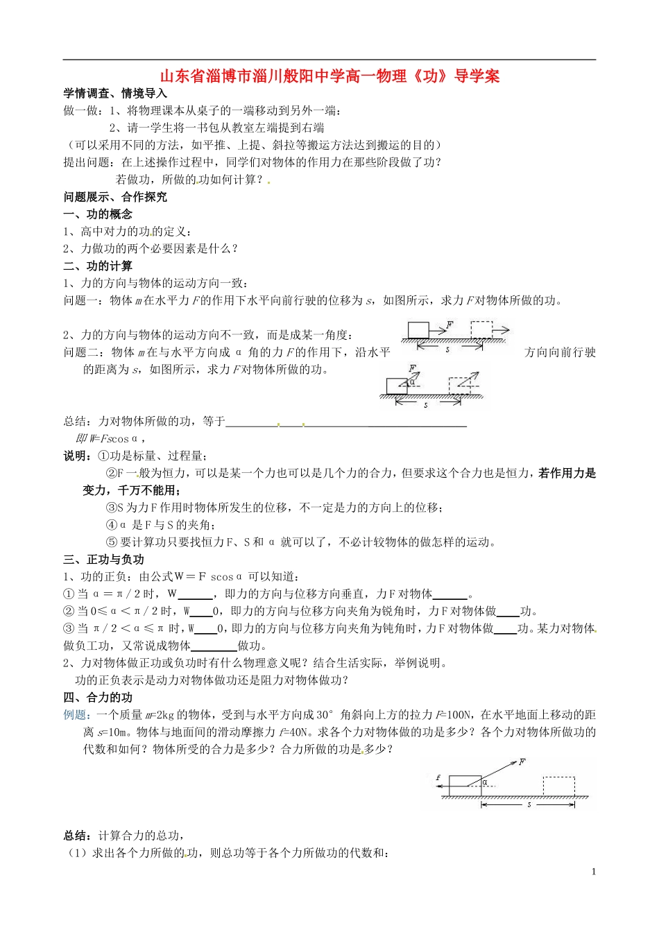 山东省淄博市淄川般阳中学高一物理《功》导学案_第1页