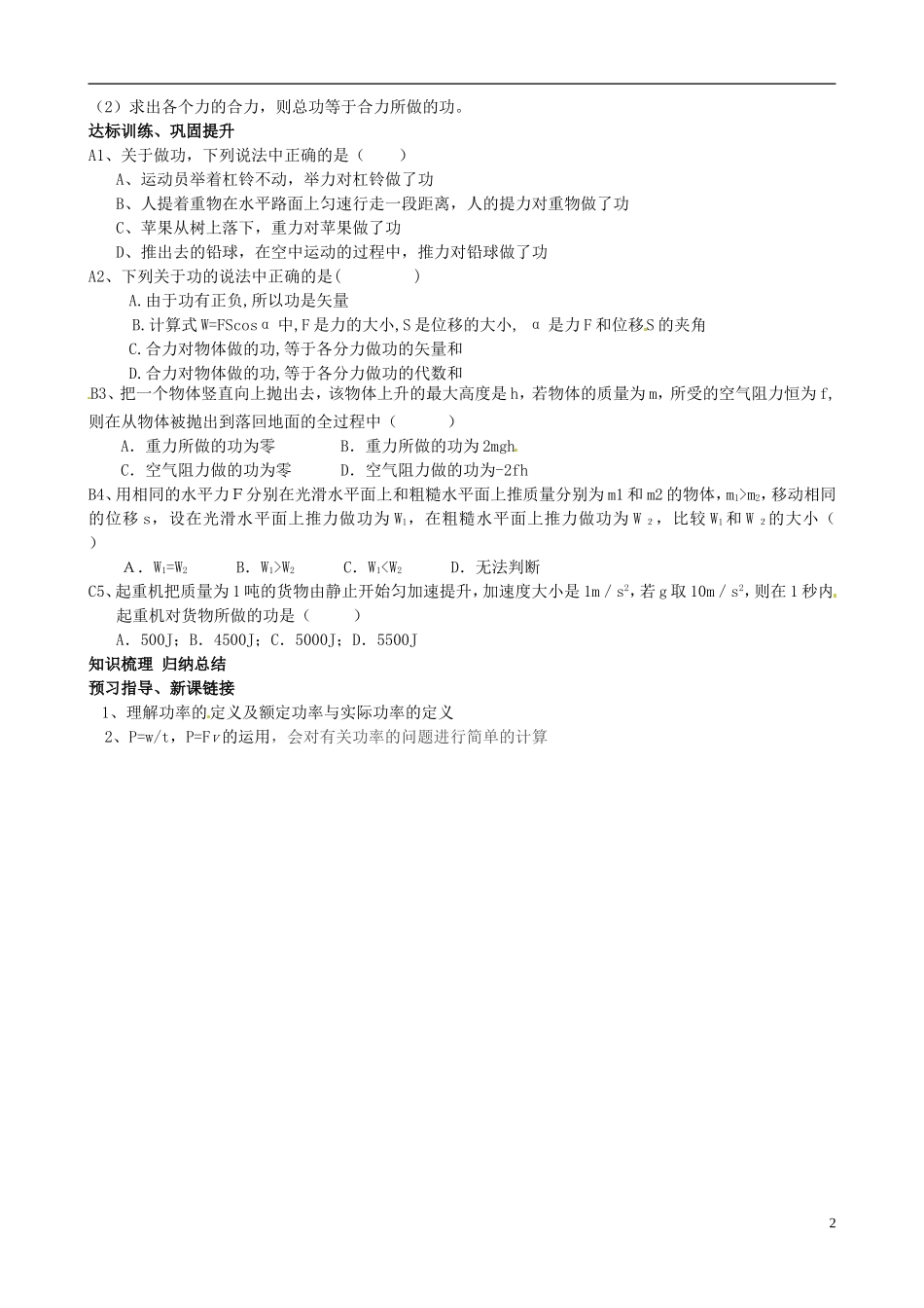 山东省淄博市淄川般阳中学高一物理《功》导学案_第2页