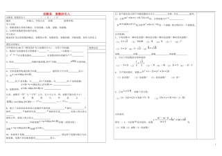 山东省文登第一中学高中数学 3.1.1-3.1.2复数系 复数引入教学案 新人教B版选修2-3