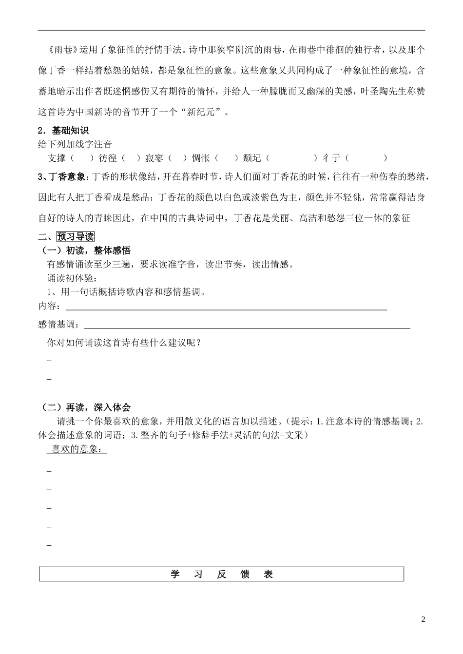 山东省威海市二中高中语文《雨巷》导学案 新人教版必修4_第2页