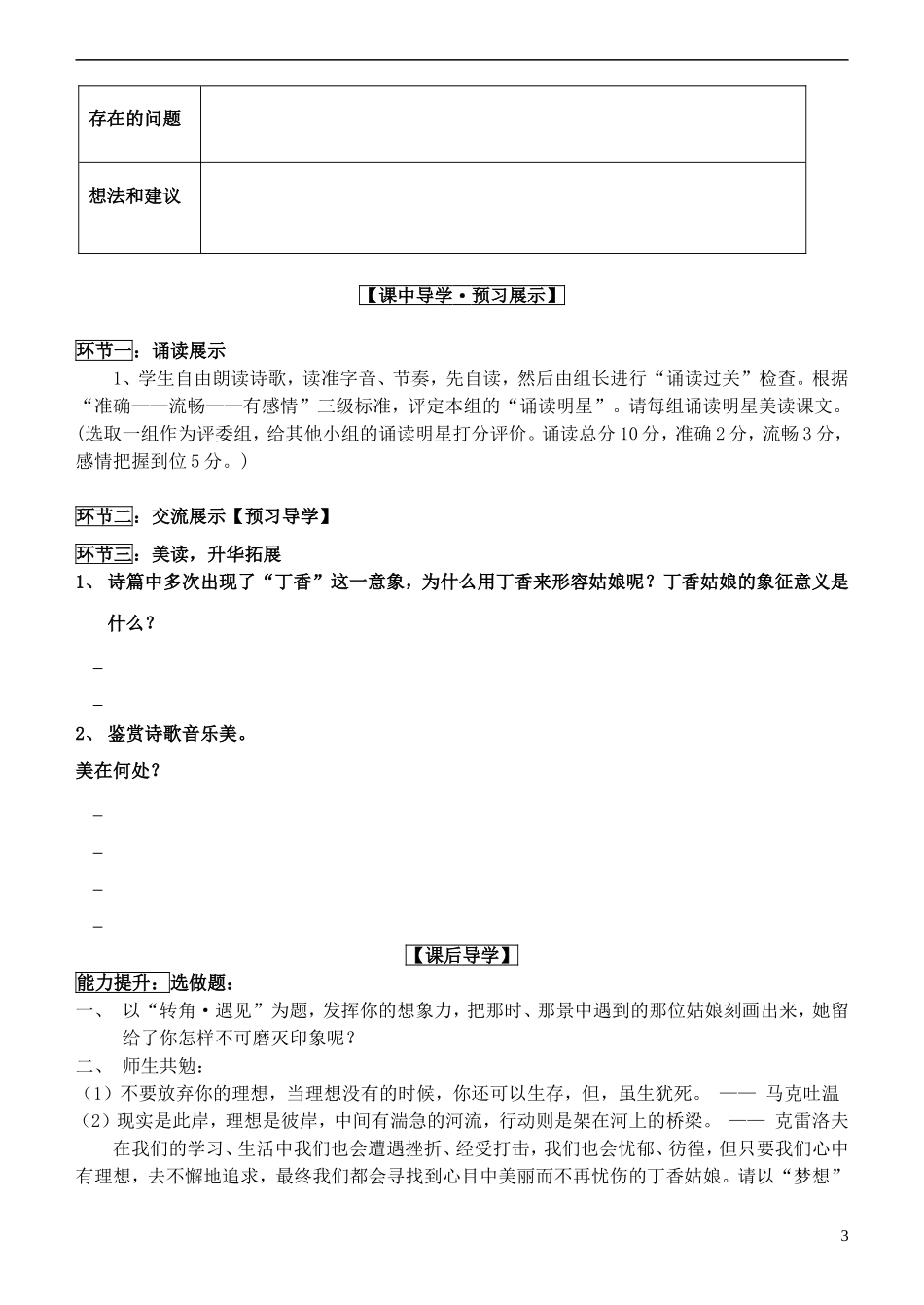 山东省威海市二中高中语文《雨巷》导学案 新人教版必修4_第3页