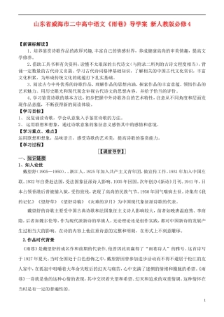 山东省威海市二中高中语文《雨巷》导学案 新人教版必修4