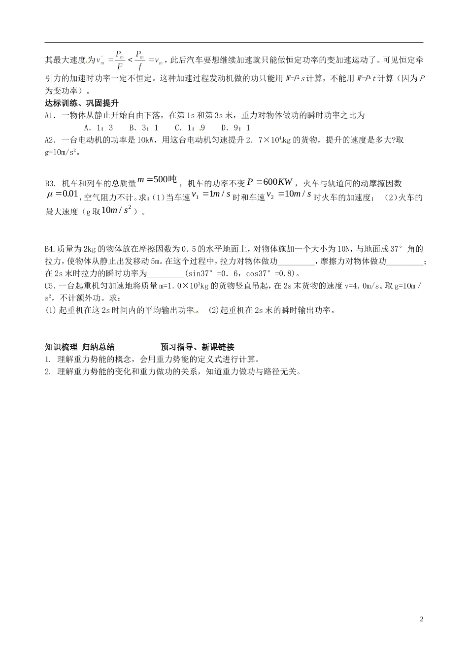山东省淄博市淄川般阳中学高一物理《功率》导学案_第2页