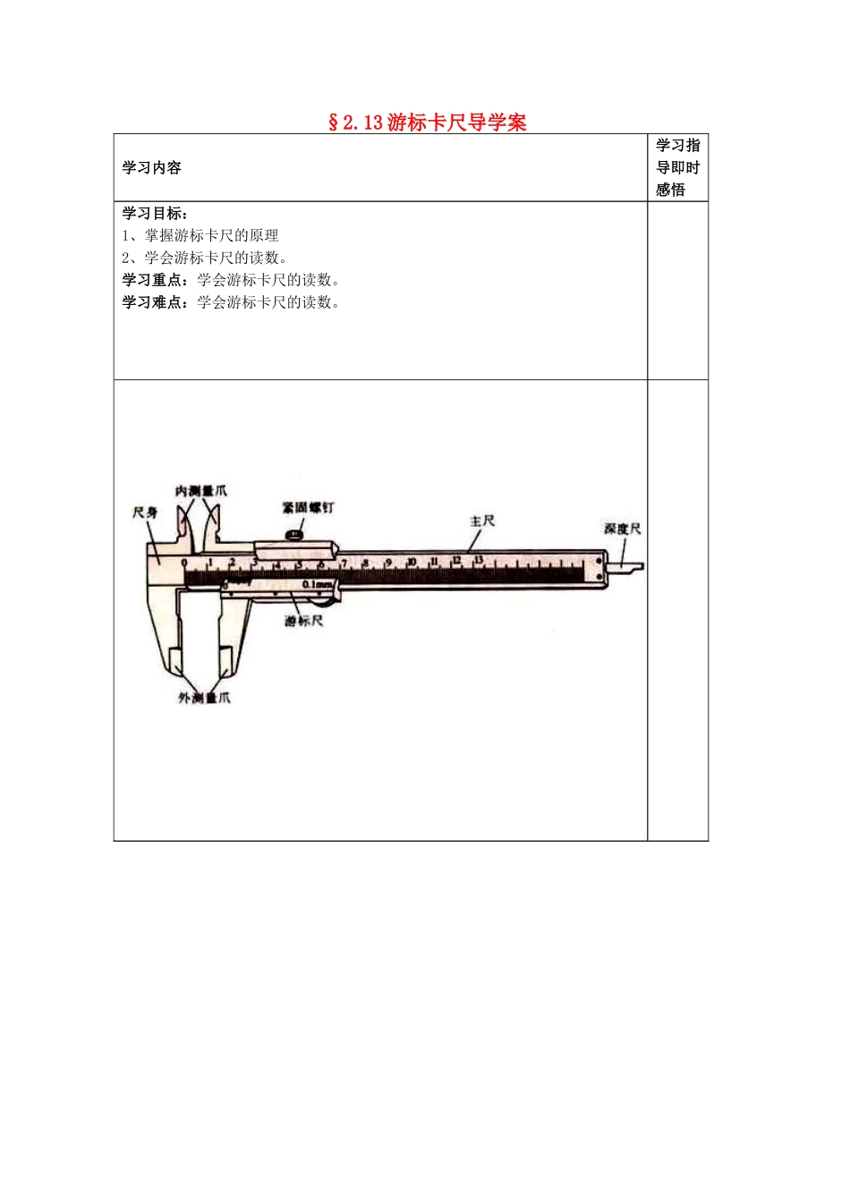 山东省泰安市肥城市第三中学2014年高中物理《游标卡尺》复习学案 新人教版选修3-1_第1页