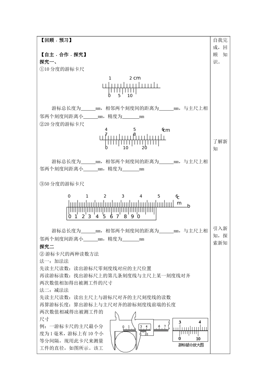 山东省泰安市肥城市第三中学2014年高中物理《游标卡尺》复习学案 新人教版选修3-1_第2页
