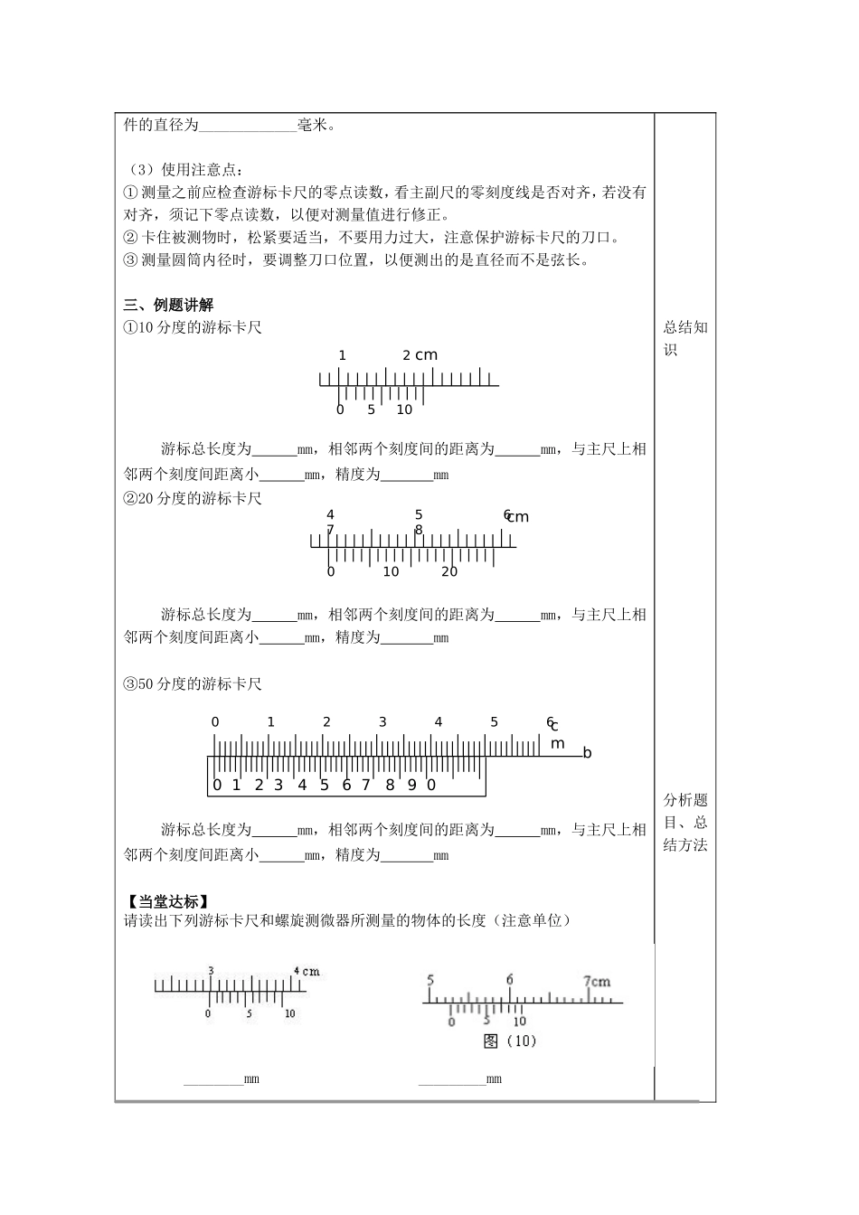 山东省泰安市肥城市第三中学2014年高中物理《游标卡尺》复习学案 新人教版选修3-1_第3页