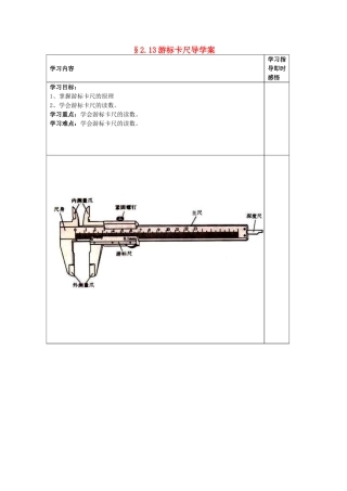 山东省泰安市肥城市第三中学2014年高中物理《游标卡尺》复习学案 新人教版选修3-1