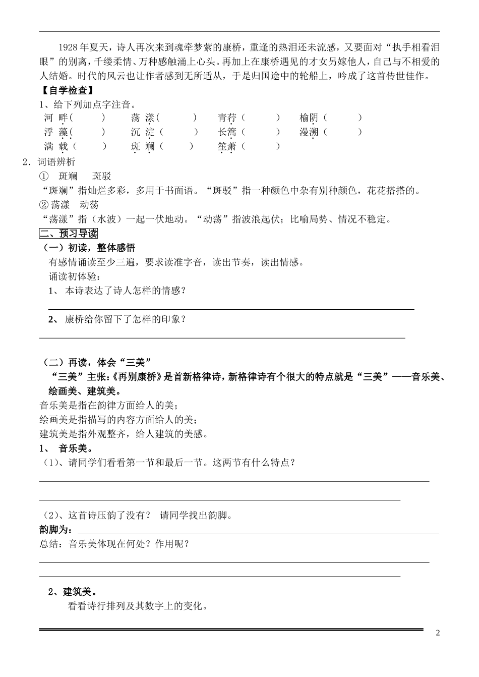 山东省威海市二中高中语文《再别康桥》导学案 新人教版必修4_第2页