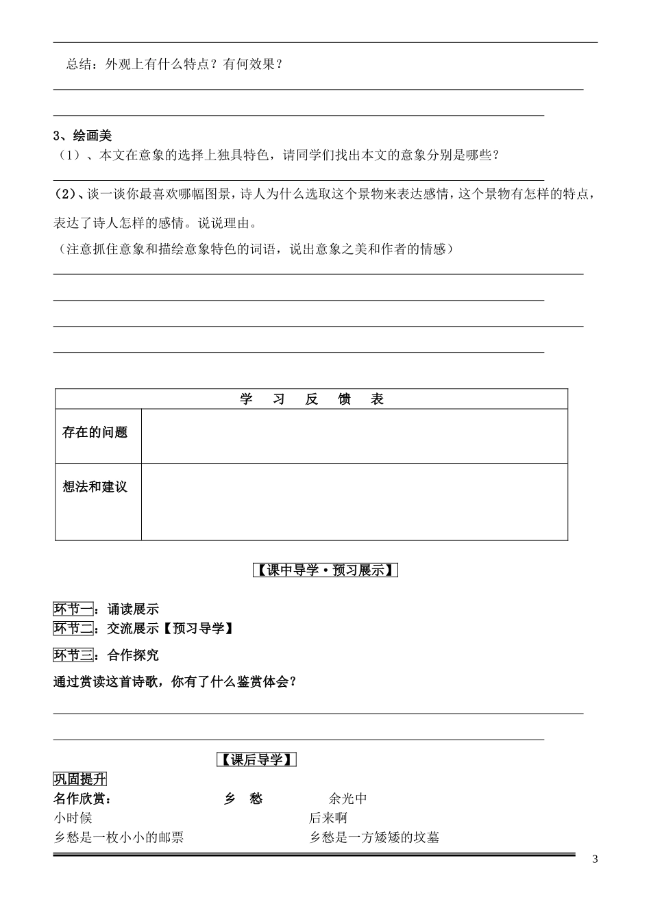 山东省威海市二中高中语文《再别康桥》导学案 新人教版必修4_第3页