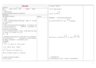 山东省文登第一中学高中数学 3.1.2不等式性质学案 新人教B版必修5 