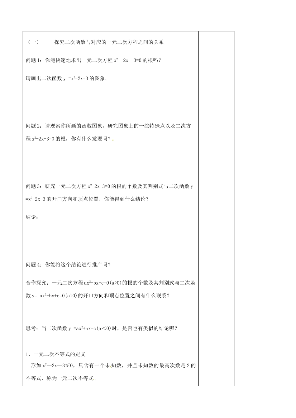 山东省泰安市肥城市第三中学高一数学 初高中衔接 一元二次不等式学案_第2页
