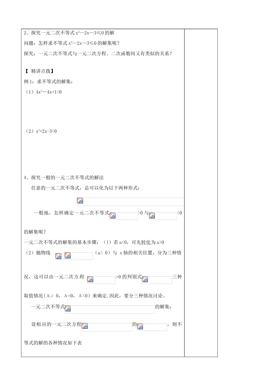山东省泰安市肥城市第三中学高一数学 初高中衔接 一元二次不等式学案_第3页
