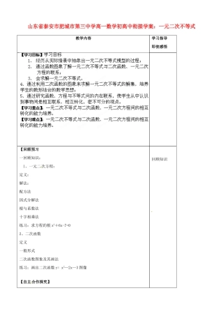 山东省泰安市肥城市第三中学高一数学 初高中衔接 一元二次不等式学案