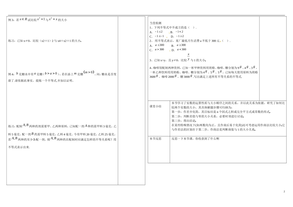 山东省文登第一中学高中数学 3.1不等式与不等关系学案 新人教B版必修5 _第2页
