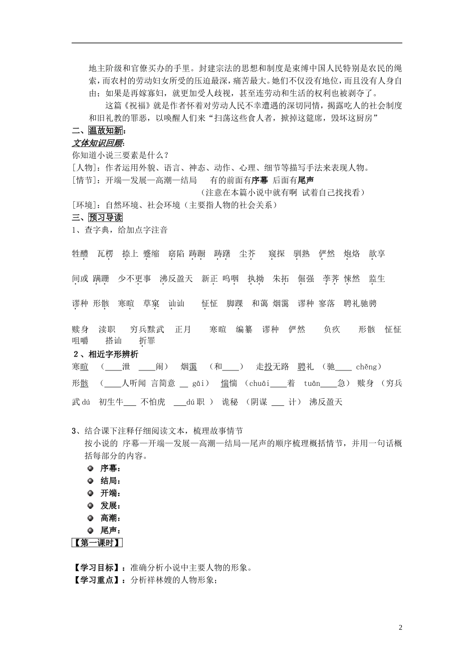 山东省威海市二中高中语文《祝福》导学案 新人教版必修3_第2页