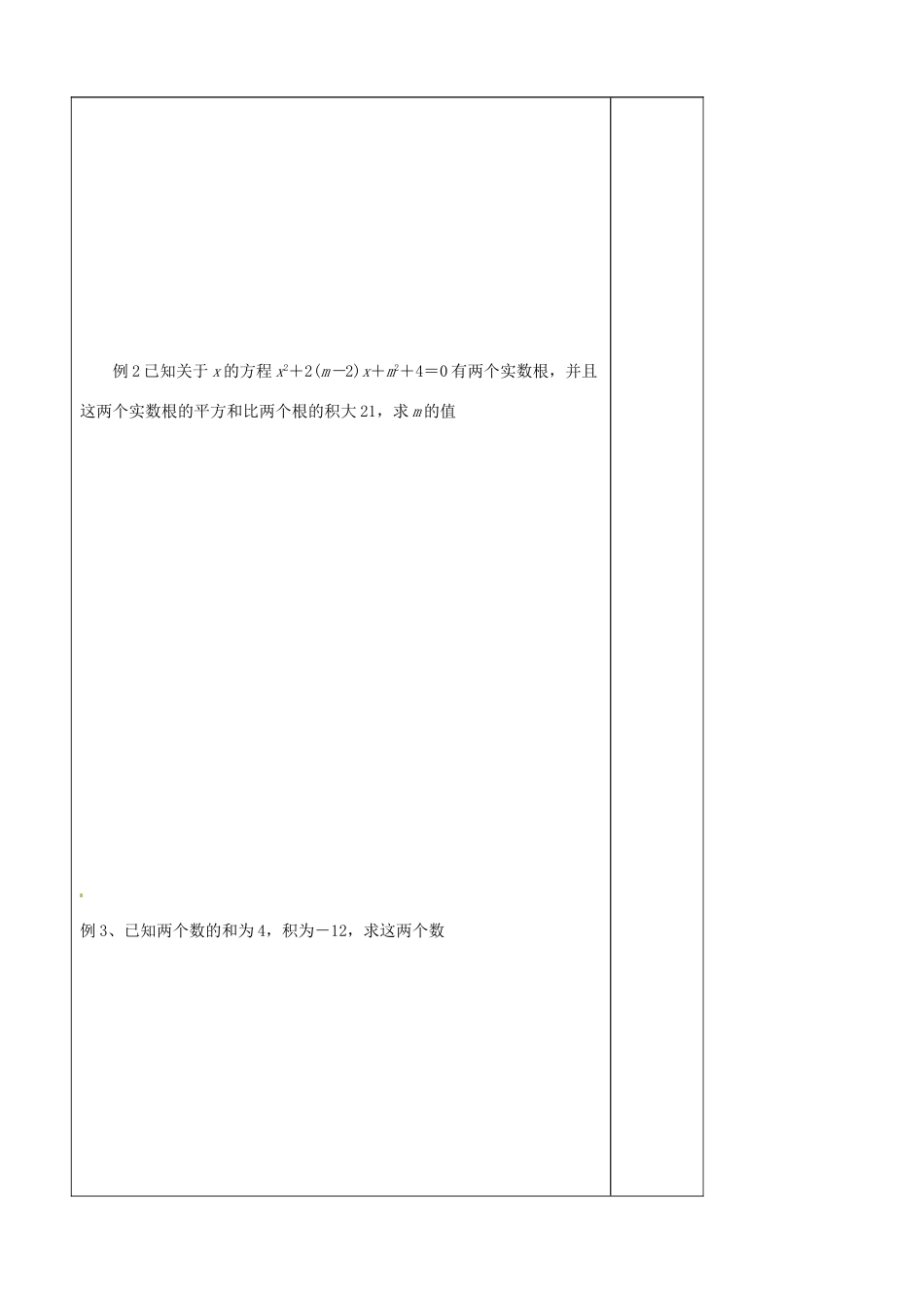山东省泰安市肥城市第三中学高一数学 初高中衔接 一元二次方程学案_第2页