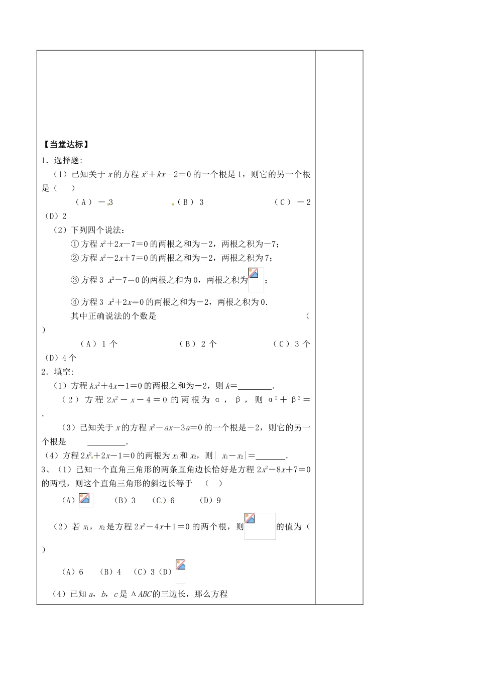 山东省泰安市肥城市第三中学高一数学 初高中衔接 一元二次方程学案_第3页