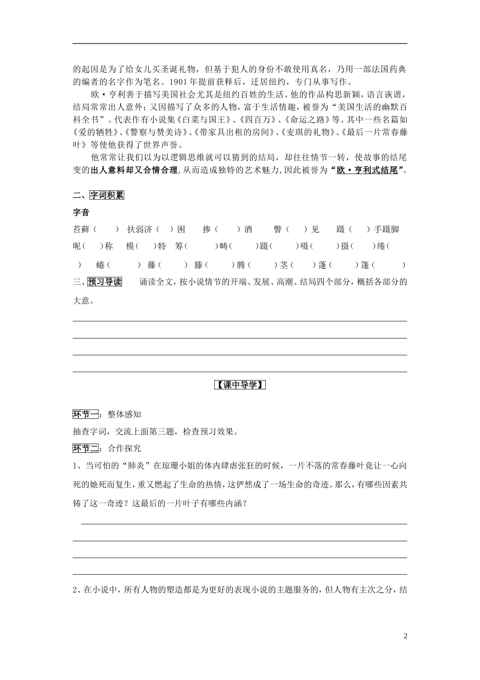 山东省威海市二中高中语文《最后的常春藤叶》导学案 新人教版必修3_第2页
