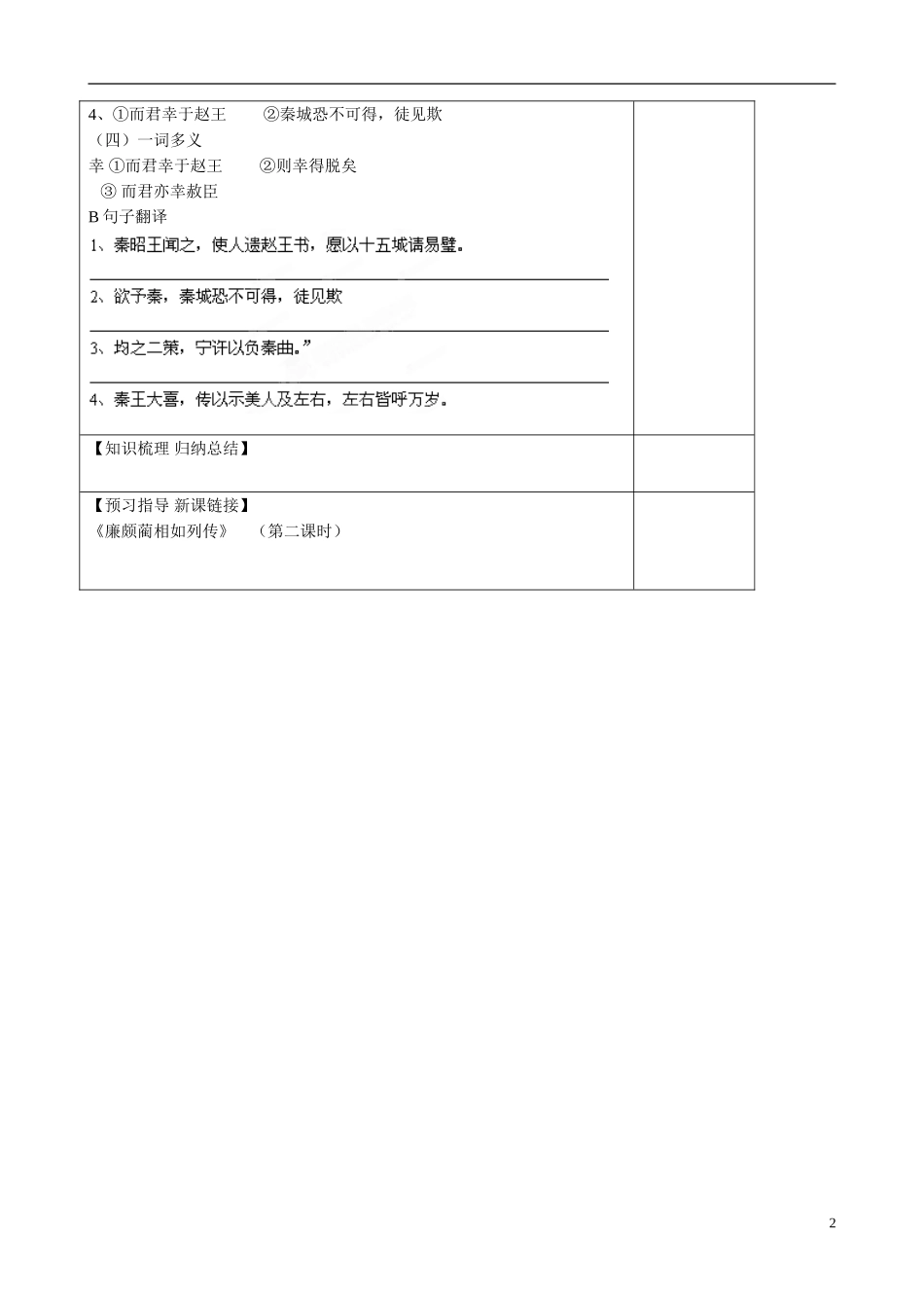 山东省淄博市淄川般阳中学高一语文《史记》选读第1课《廉颇与蔺相如》导学案1 鲁人版_第2页