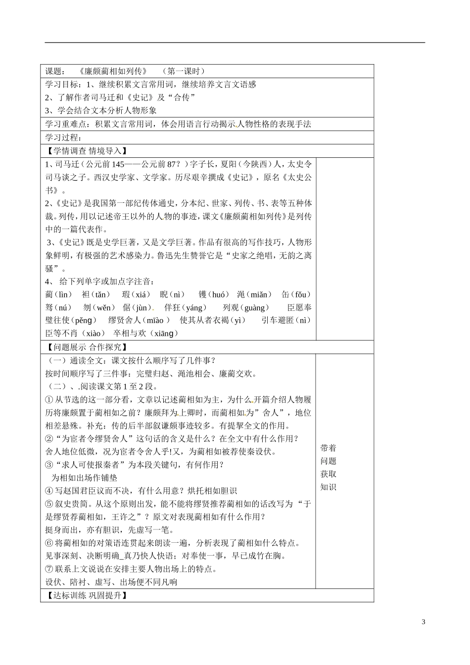 山东省淄博市淄川般阳中学高一语文《史记》选读第1课《廉颇与蔺相如》导学案1 鲁人版_第3页