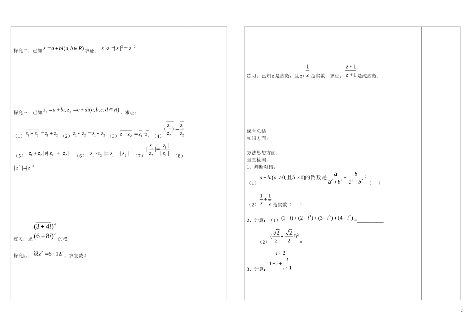 山东省文登第一中学高中数学 3.2.1复数的运算教学案 新人教B版选修2-3_第2页