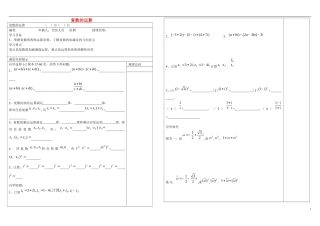 山东省文登第一中学高中数学 3.2.1复数的运算教学案 新人教B版选修2-3