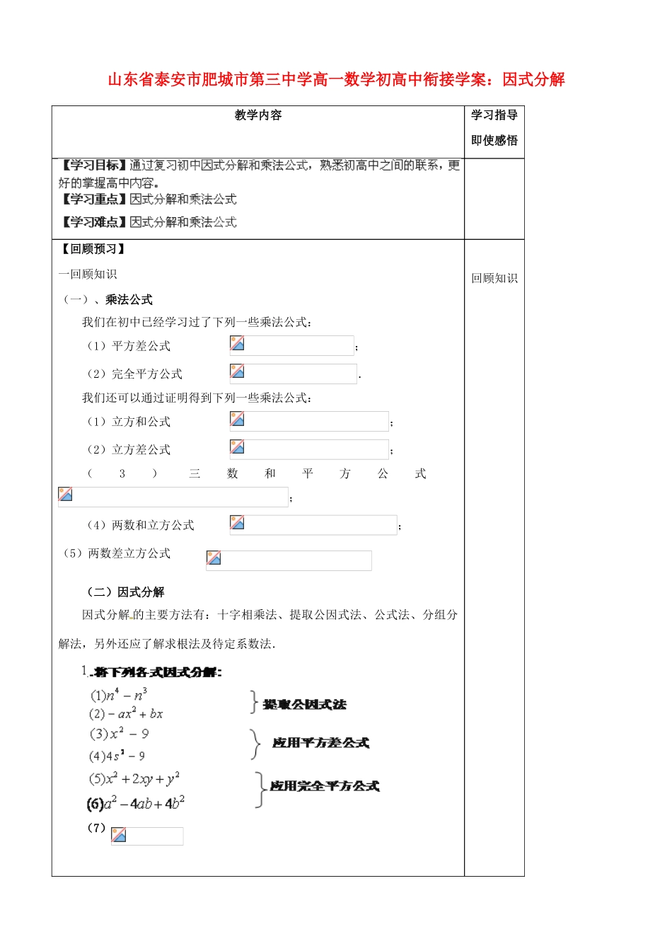 山东省泰安市肥城市第三中学高一数学 初高中衔接 因式分解学案_第1页