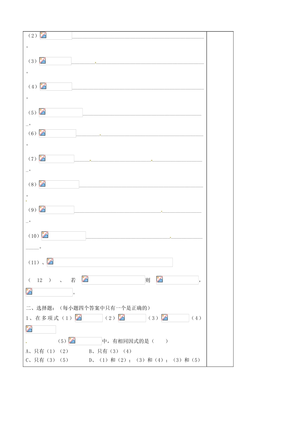 山东省泰安市肥城市第三中学高一数学 初高中衔接 因式分解学案_第3页