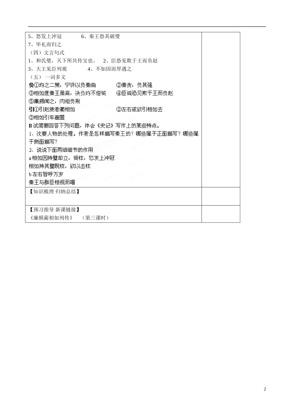 山东省淄博市淄川般阳中学高一语文《史记》选读第1课《廉颇与蔺相如》导学案2 鲁人版_第2页