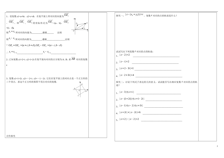 山东省文登第一中学高中数学 3.2.2复数的几何意义教学案 新人教B版选修2-3_第2页