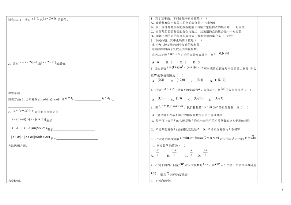 山东省文登第一中学高中数学 3.2.2复数的几何意义教学案 新人教B版选修2-3_第3页
