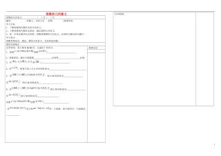 山东省文登第一中学高中数学 3.2.2复数的几何意义教学案 新人教B版选修2-3