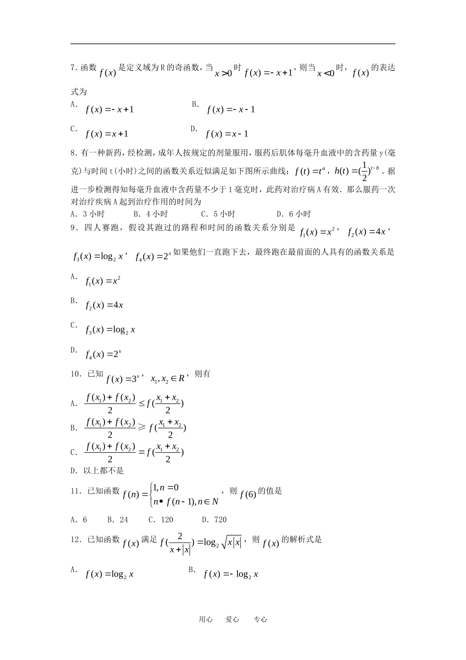 山东省泰安09-10学年度高一数学第一学期模块检测人教版必修一_第2页