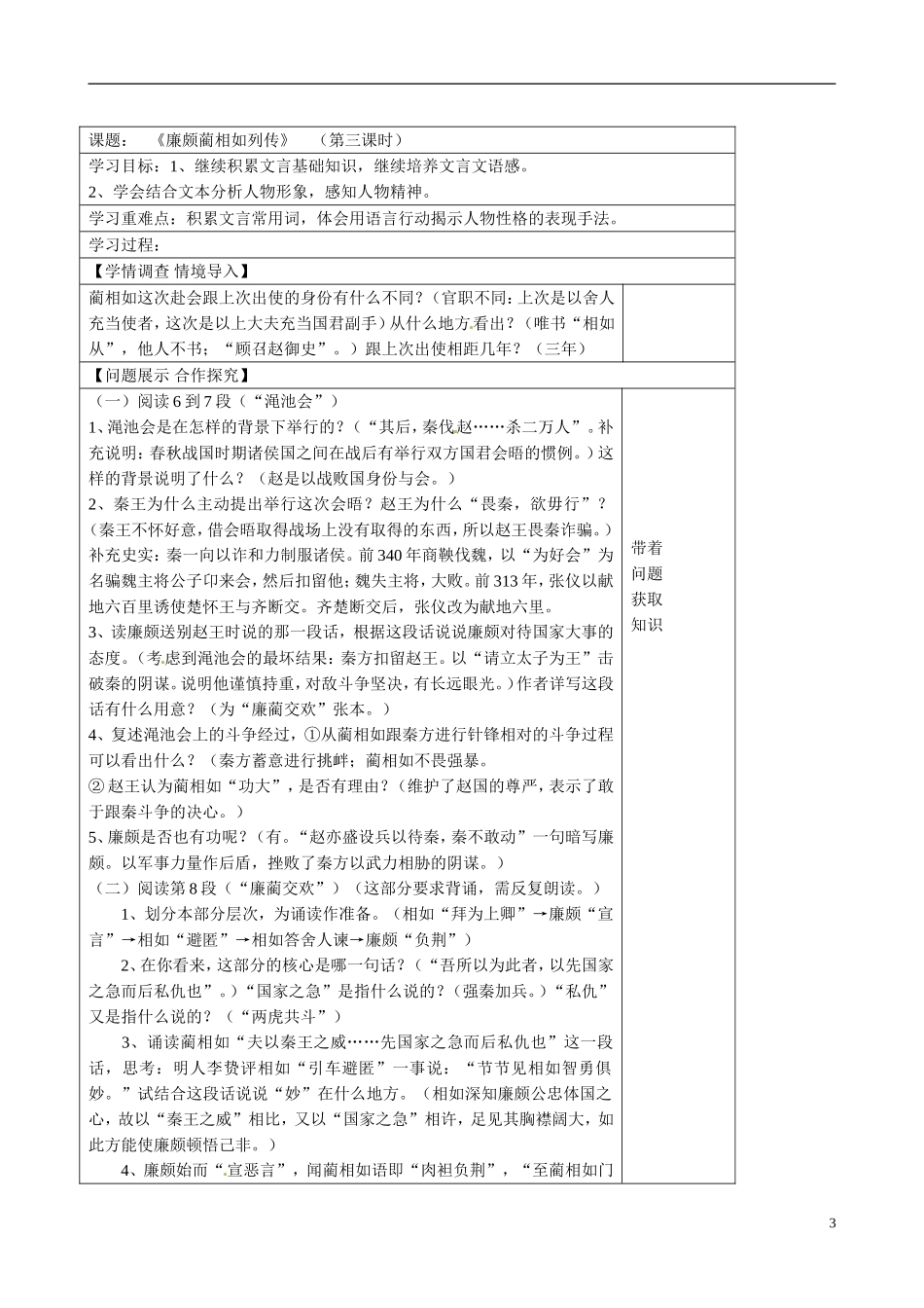 山东省淄博市淄川般阳中学高一语文《史记》选读第1课《廉颇与蔺相如》导学案3 鲁人版_第3页