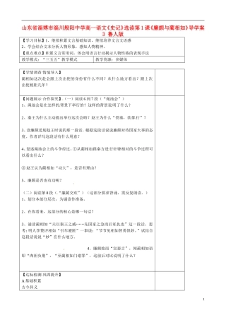 山东省淄博市淄川般阳中学高一语文《史记》选读第1课《廉颇与蔺相如》导学案3 鲁人版