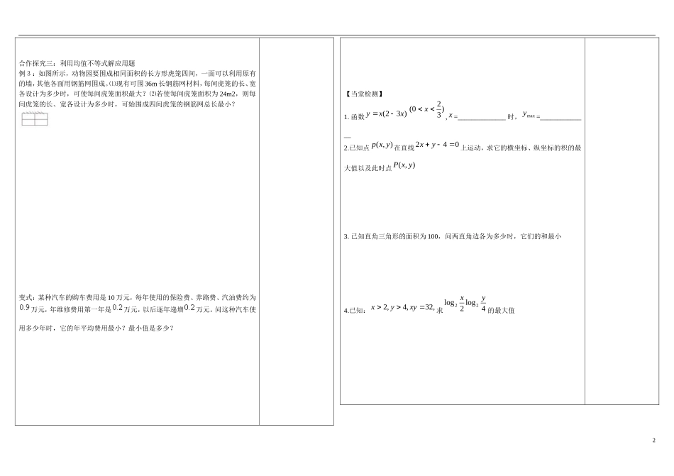 山东省文登第一中学高中数学 3.2均值不等式二学案 新人教B版必修5 _第2页