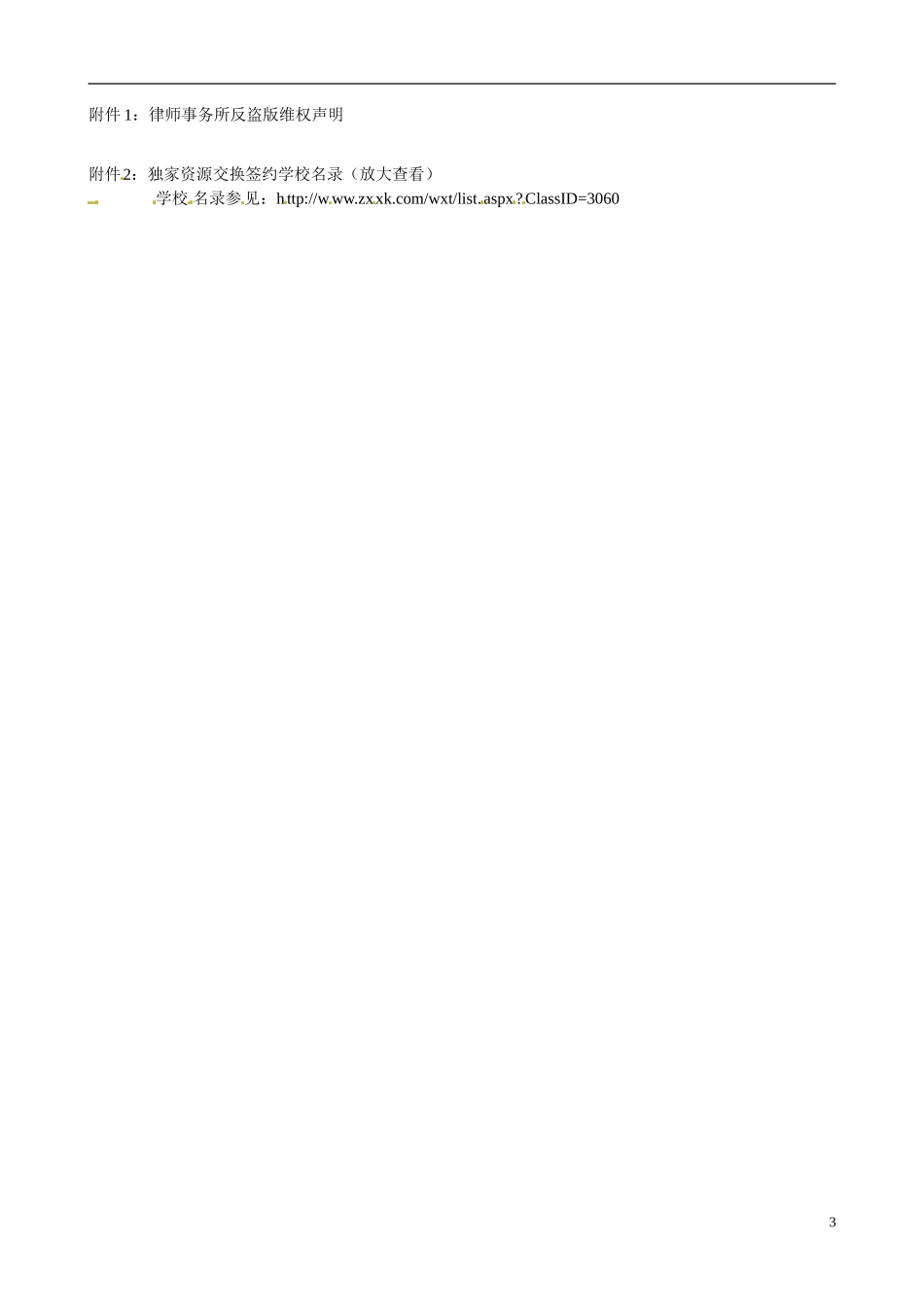 山东省淄博市淄川般阳中学高一语文《史记》选读第1课《廉颇与蔺相如》预习学案 鲁人版_第3页