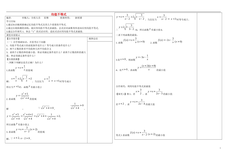 山东省文登第一中学高中数学 3.2均值不等式一学案 新人教B版必修5 _第1页