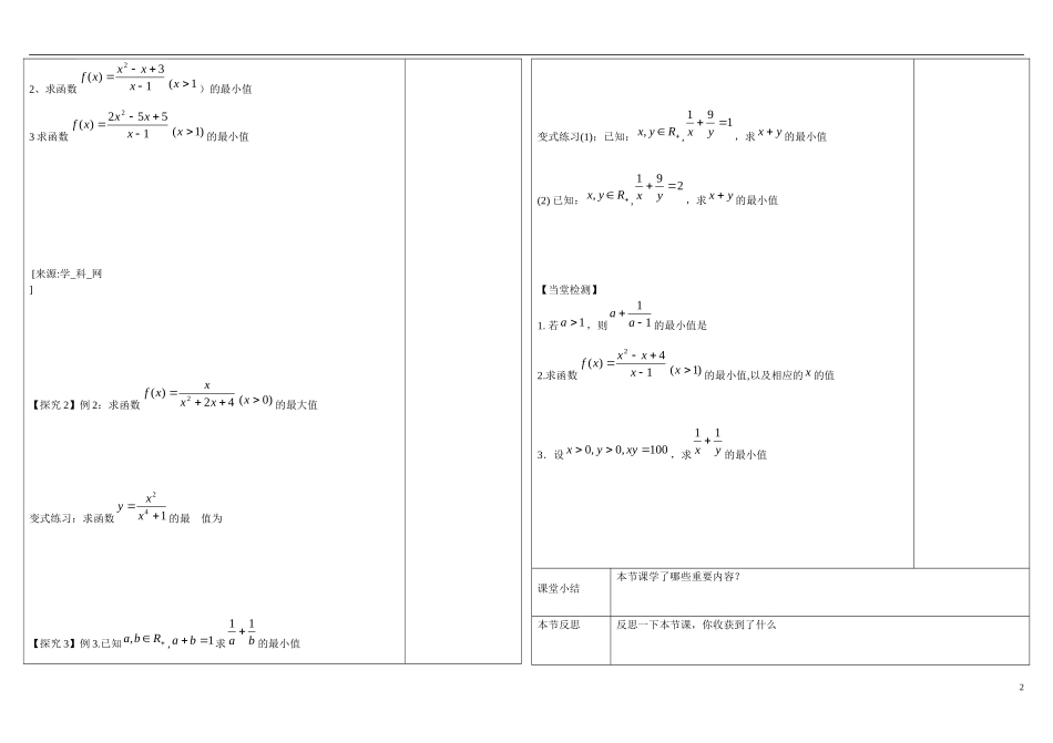 山东省文登第一中学高中数学 3.2均值不等式一学案 新人教B版必修5 _第2页