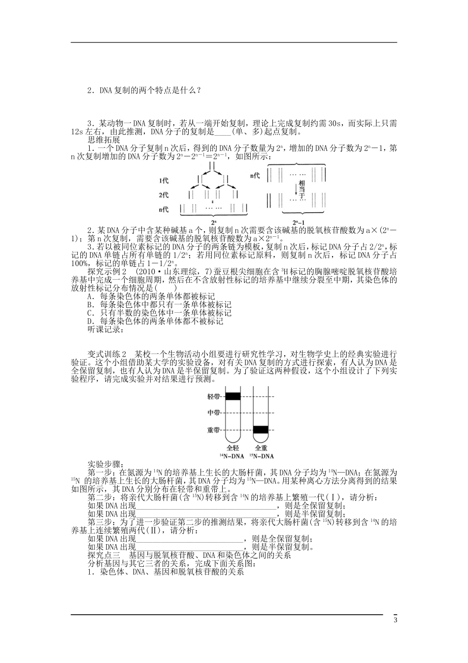 山东省泰安市岱岳区徂徕镇第一中学2013届高考生物一轮复习 dna分子的结构、复制及基因学案 新人教版_第3页